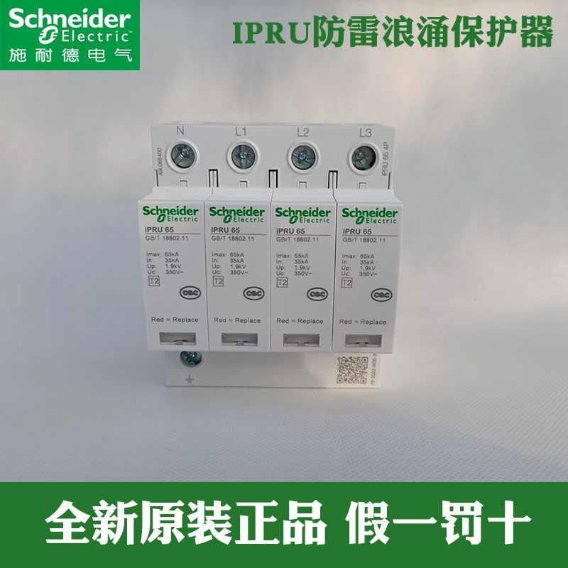 导轨式安装浪涌保护器施耐德防雷