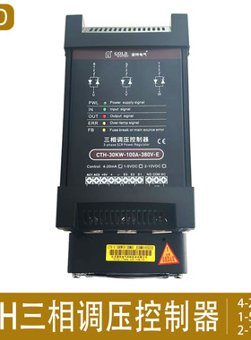 GOLD固特CTH三相调压控制器10/15/20/30/50/70KW工业调功精准控温