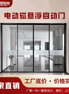 云蜗智能磁悬浮自动门推拉门自动平移门电动极窄玻璃门感应门电机