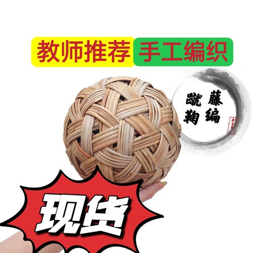 藤条缅甸古代学校蹴鞠球手工编织