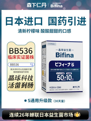 森下仁丹晶球60亿高活性益生菌 成人肠胃道益生元日本原装进口s30