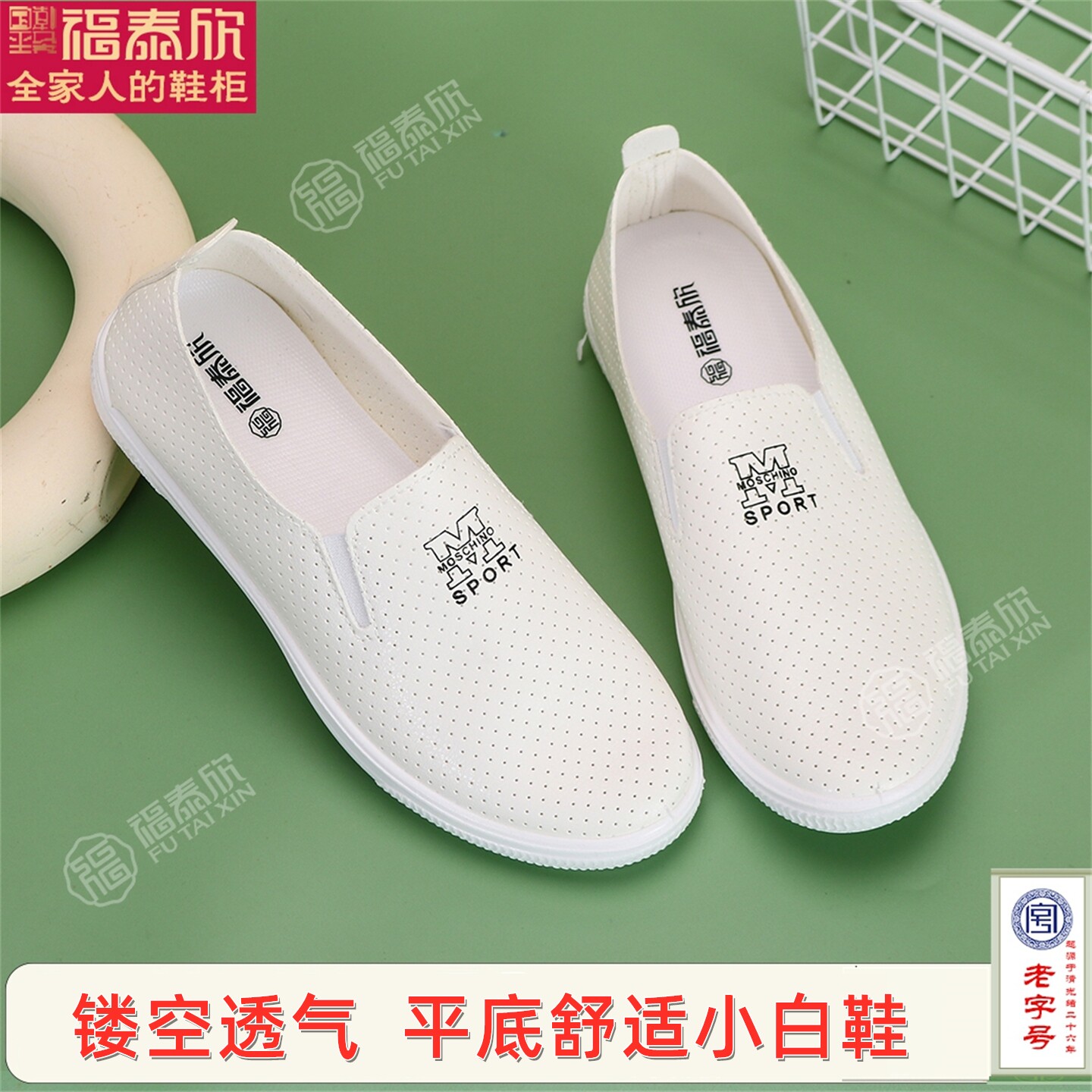 福泰欣老北京布鞋夏季女士镂空透气休闲小白鞋软底软面防滑舒适