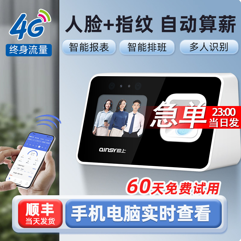 4G网络勤上云智能员工打卡考勤机人脸识别上班打卡刷脸扫脸打卡机