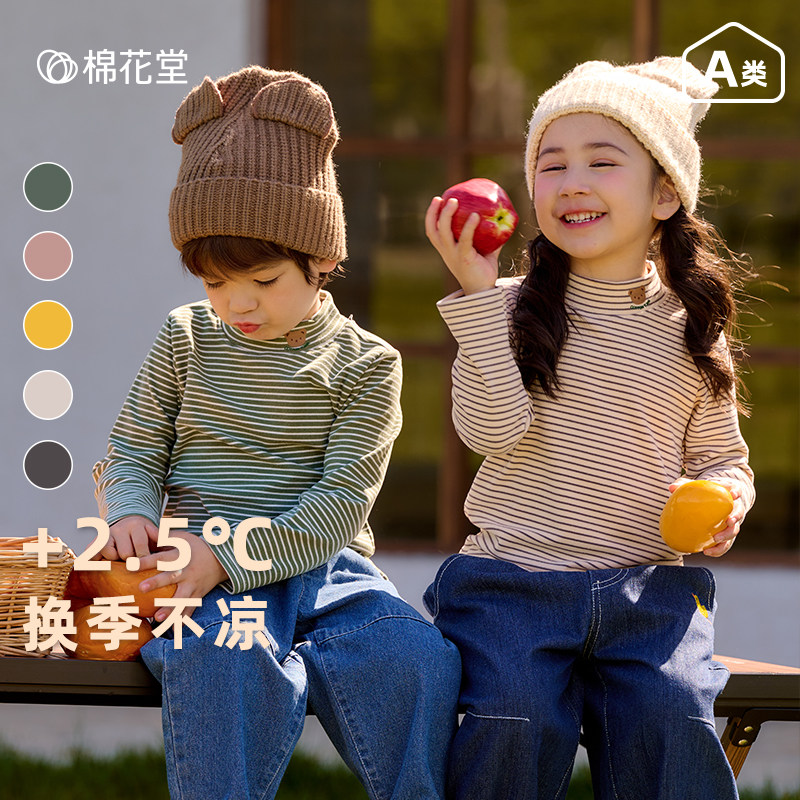 棉花堂儿童半高领打底衫百搭秋冬新款长袖条纹童装打底衣保暖上衣