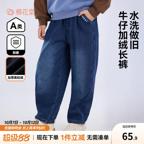 棉花堂男童牛仔裤加绒加厚长裤