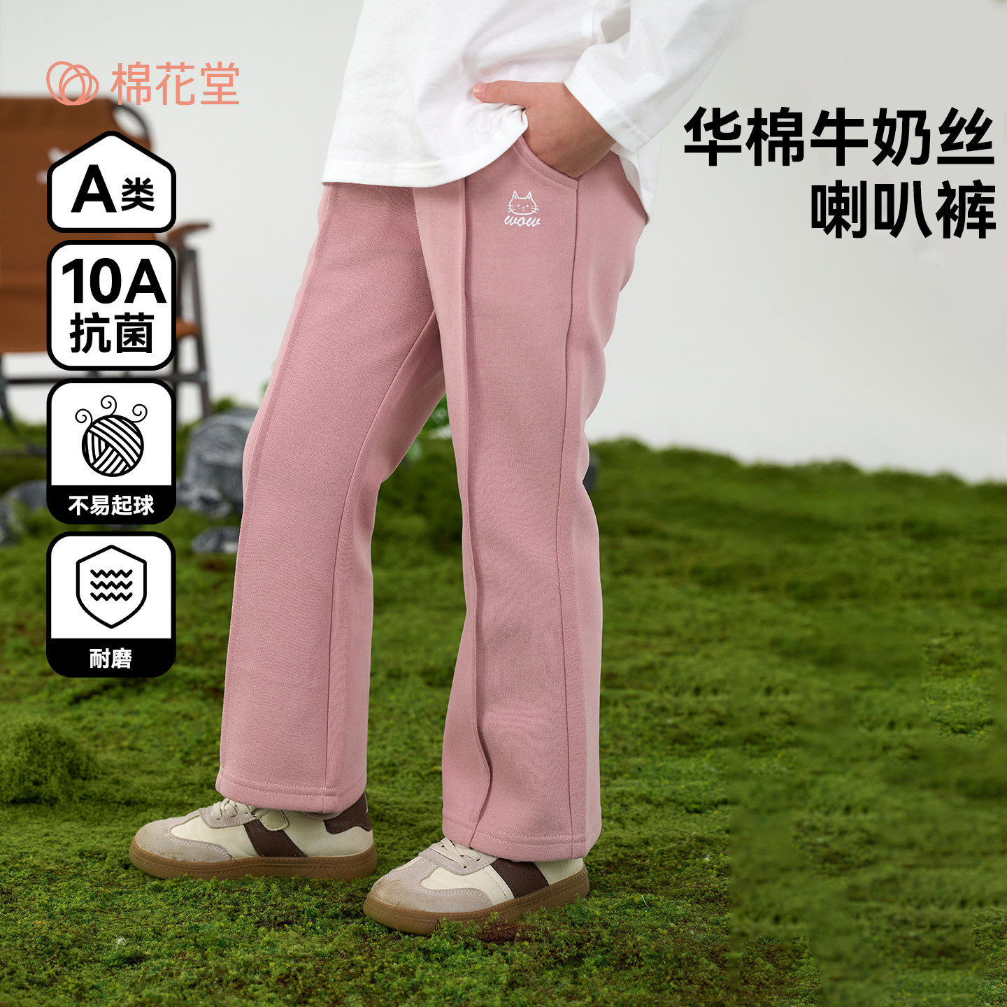 【不易起球】棉花堂女童喇叭裤2026春秋新款微喇裤中大童针织裤子,童装/婴儿装/亲子装,裤子,淘宝优惠券,粉丝福利购,淘宝优惠卷