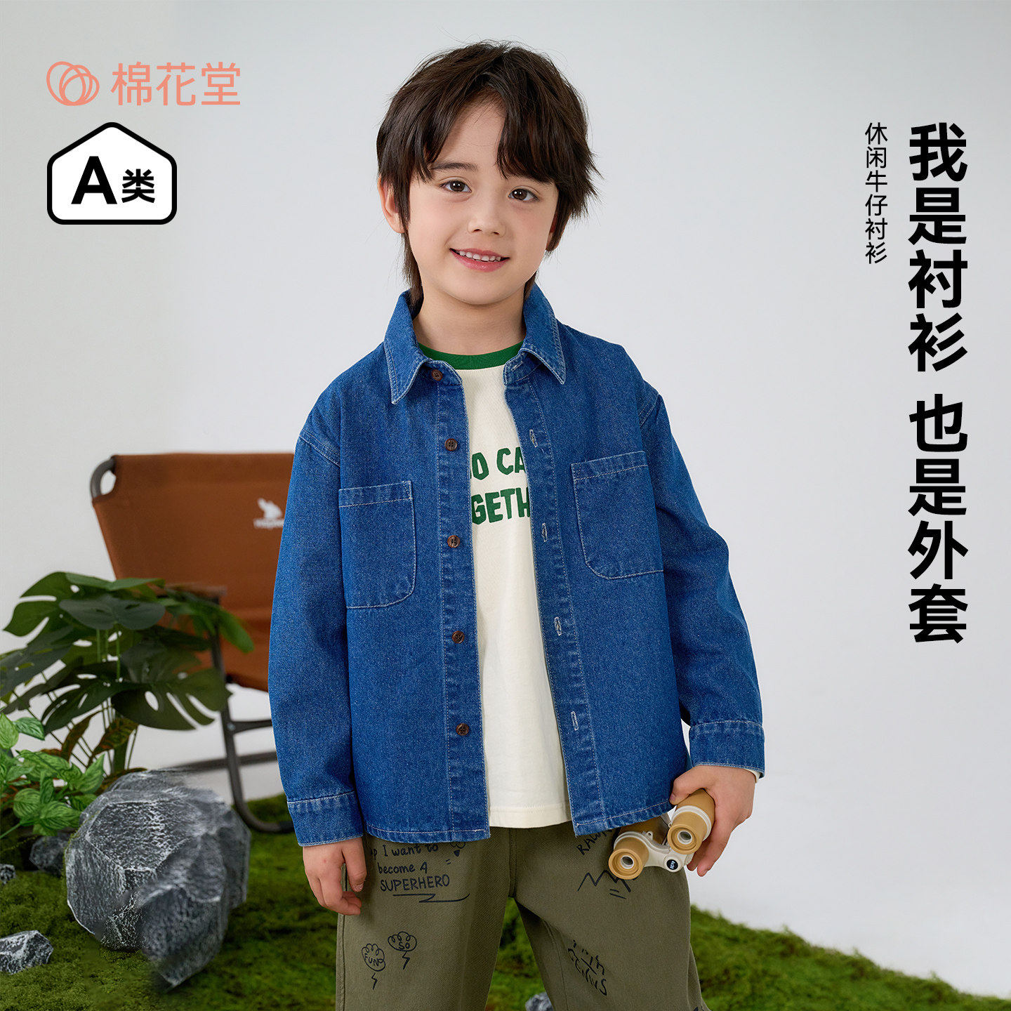 【软牛仔】棉花堂男童衬衫春秋儿童衬衣外套2026新款宝宝长袖上衣,童装/婴儿装/亲子装,儿童牛仔衬衫,淘宝优惠券,粉丝福利购,淘宝优惠卷