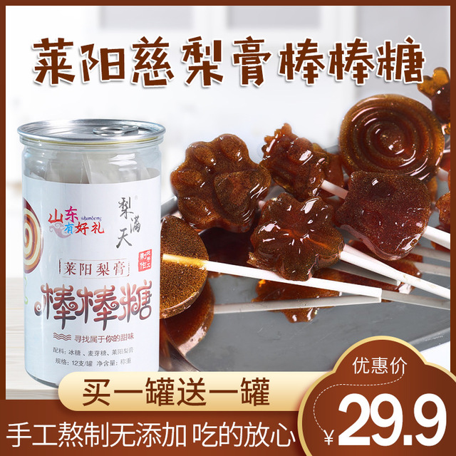 山东莱阳慈梨膏儿童宝宝梨膏糖棒棒糖12支罐装手工无添加卡通休闲