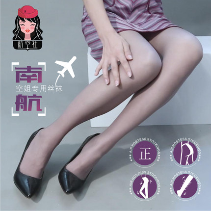 航空社 新乘务员南航空姐丝袜内部专用加档防勾丝超薄连裤袜肉色