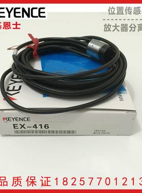 原装基恩士KEYENCE传感器EX-416 EX-008 EX-110 EX-614 质保一年