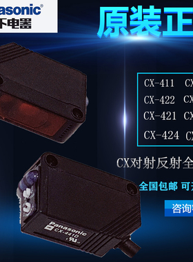 原装松下光电开关CX-442/441/421/422/424/421/411/491/493传感器