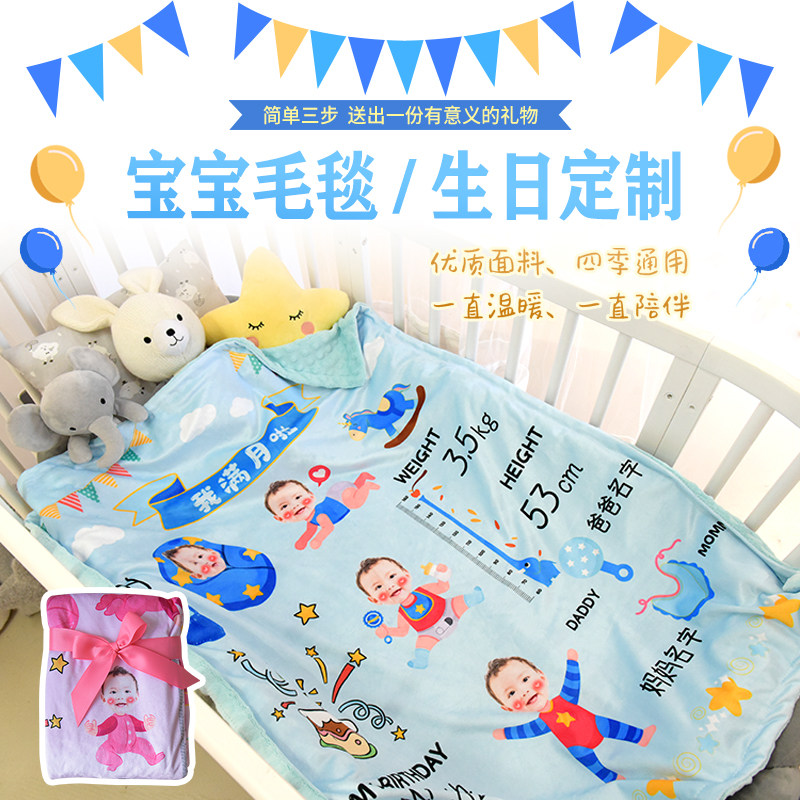 生日毛毯定制儿童宝宝婴儿满月礼品定制印花法兰绒毯子周岁礼物