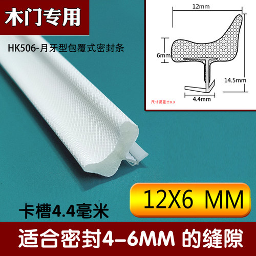 卡槽型木门缝隙密封条包覆式入户室内门封边防撞静音自粘挡风胶条 - 封面