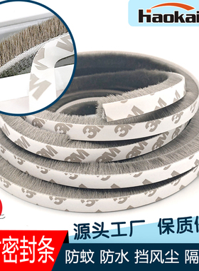 铝合金推拉窗户自粘毛条玻璃门缝隙密封条纱窗封边条背胶防风毛条