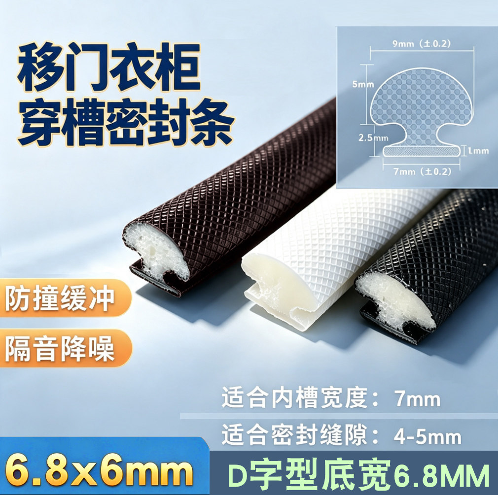 推拉移门卡槽型防撞条隔断门衣柜防尘穿插密封条高回弹发泡棉胶条