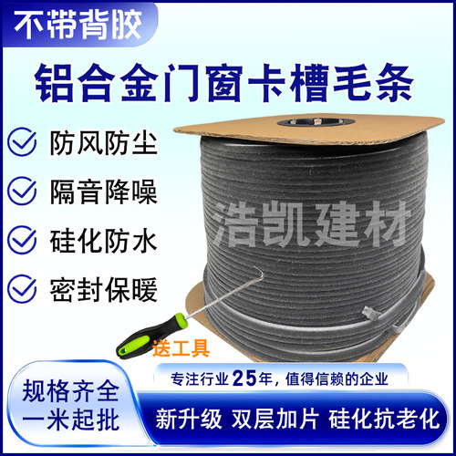 塑钢窗户密封条铝合金推拉门窗卡槽型穿插毛条纱窗封边硅化防风条