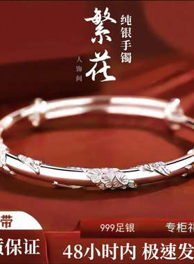 足银送老婆礼物繁花似锦手镯七夕
