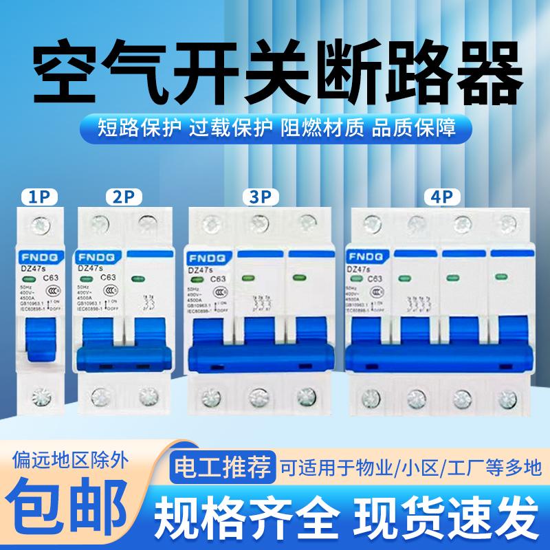 DZ47s-10A-25A三相四线空气开关