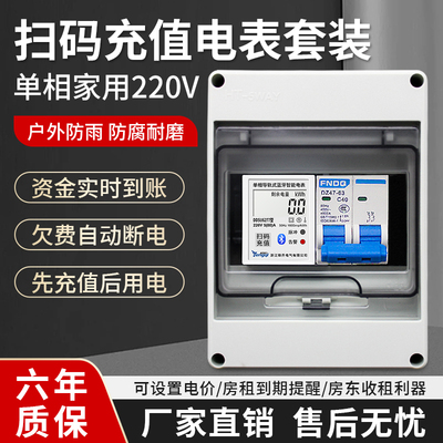 智能蓝牙扫码电表出租房220v单相