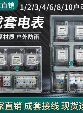 单相220V电表家用六户套装