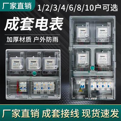 单相220V电表家用六户套装