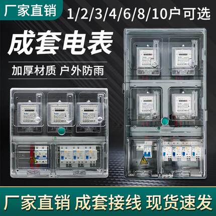 单相2/4/6/8户位电表箱塑料220v家用出租房电表盒专用室外防水