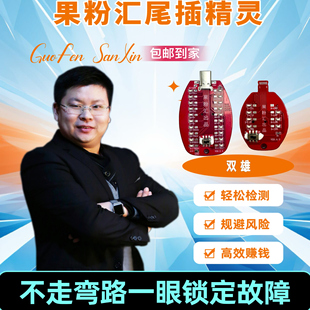 果粉汇GFH-尾插精灵轻松检测/一眼锁定