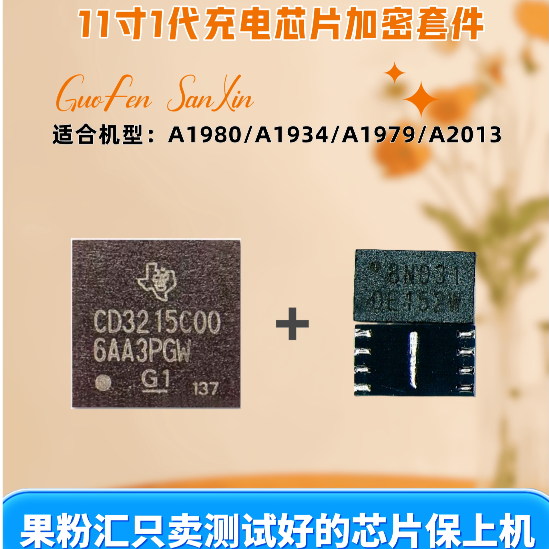 iPad充电芯片+码片套件 CD3217b12/b13/CD3215/SN25A23-43 保上机