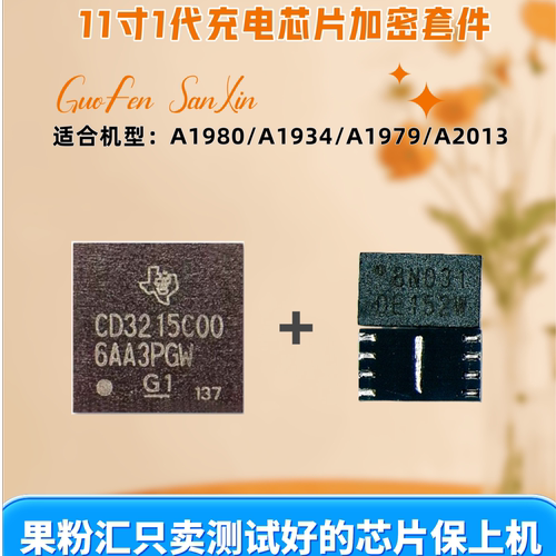 iPad充电芯片+码片套件 CD3217b12/b13/CD3215/SN25A23-43 保上机