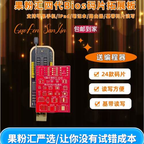 iPad/苹果充电码片编程