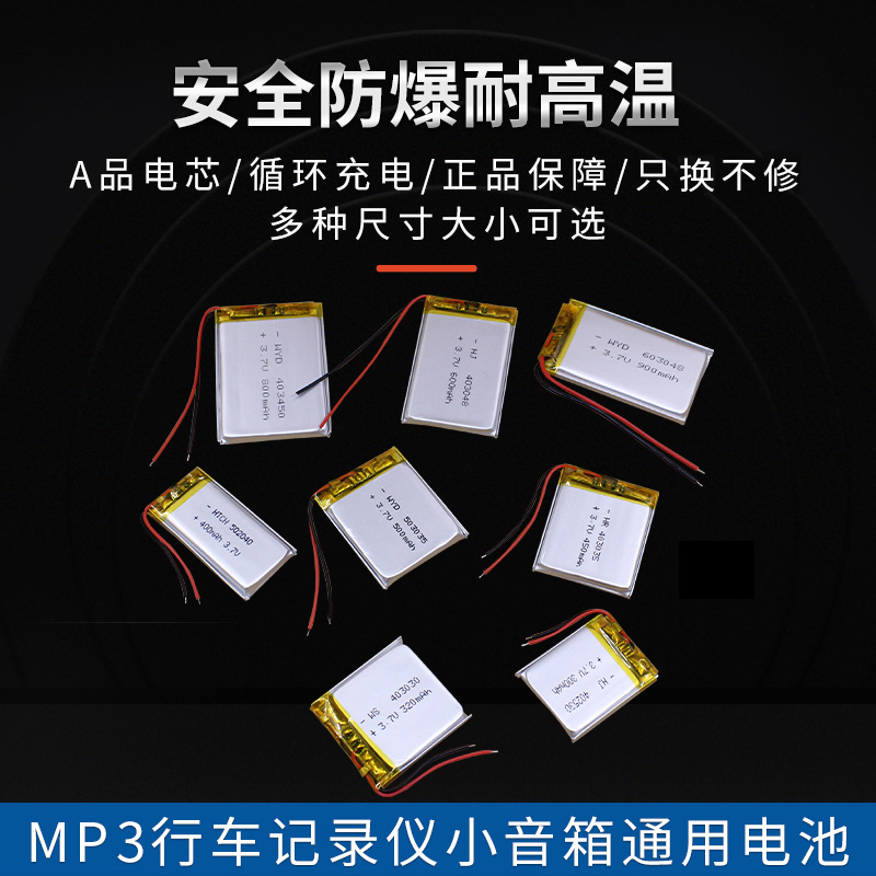 360任e行凌度行车记录仪蓝牙音响mp3胎压监测仪3.7v聚合物锂电池 户外/登山/野营/旅行用品 电池/燃料 原图主图