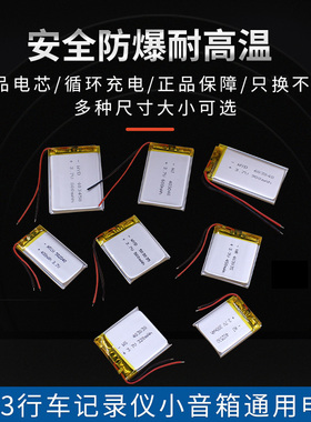 360任e行凌度行车记录仪蓝牙音响mp3胎压监测仪3.7v聚合物锂电池