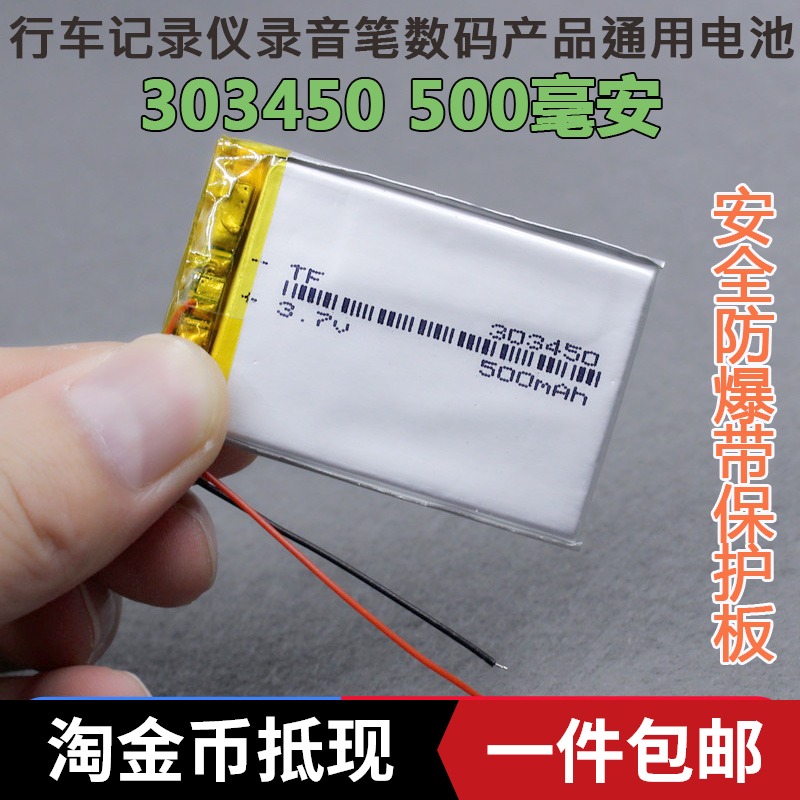 行车记录仪通用聚合物内置锂电池