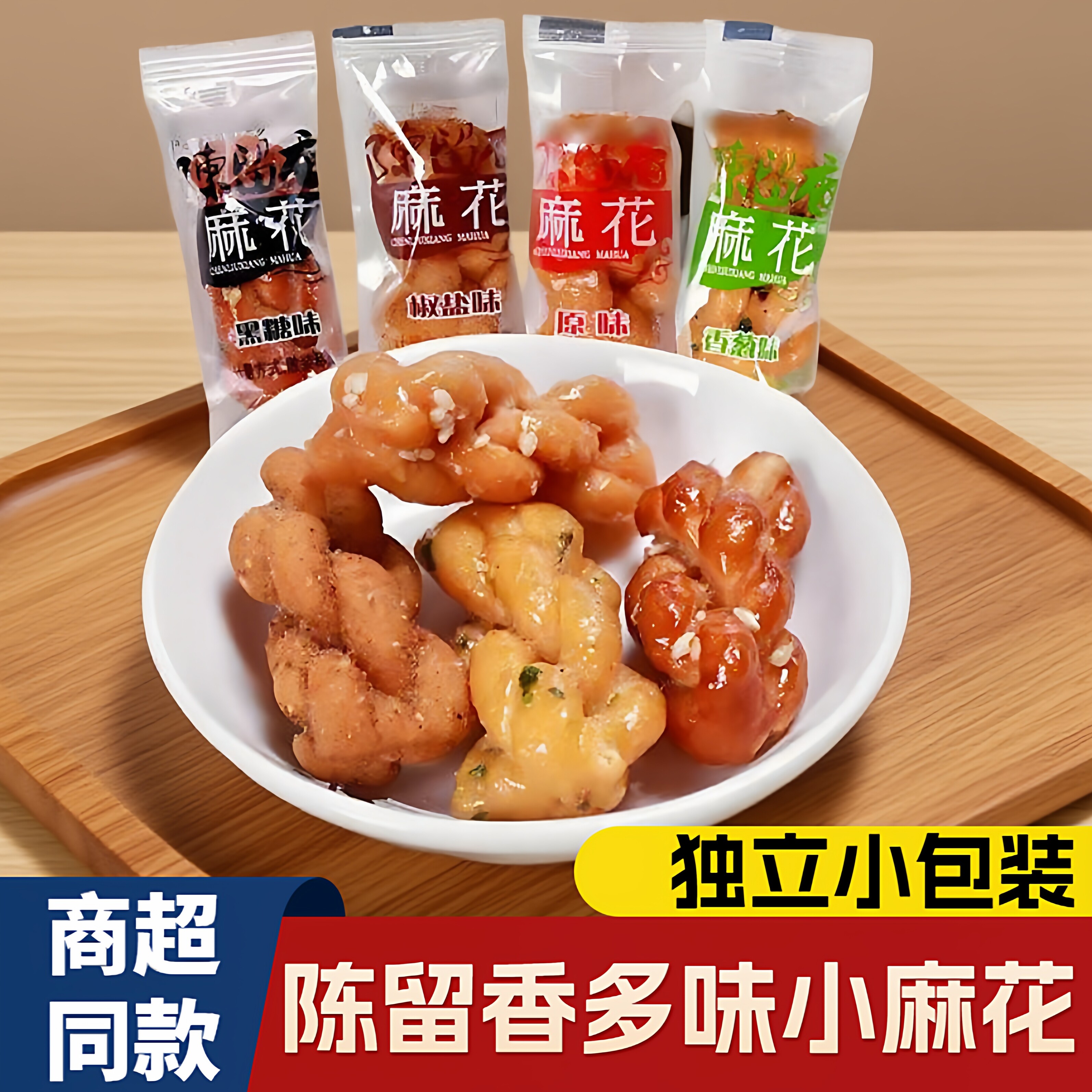 陈留香红糖小麻花零食