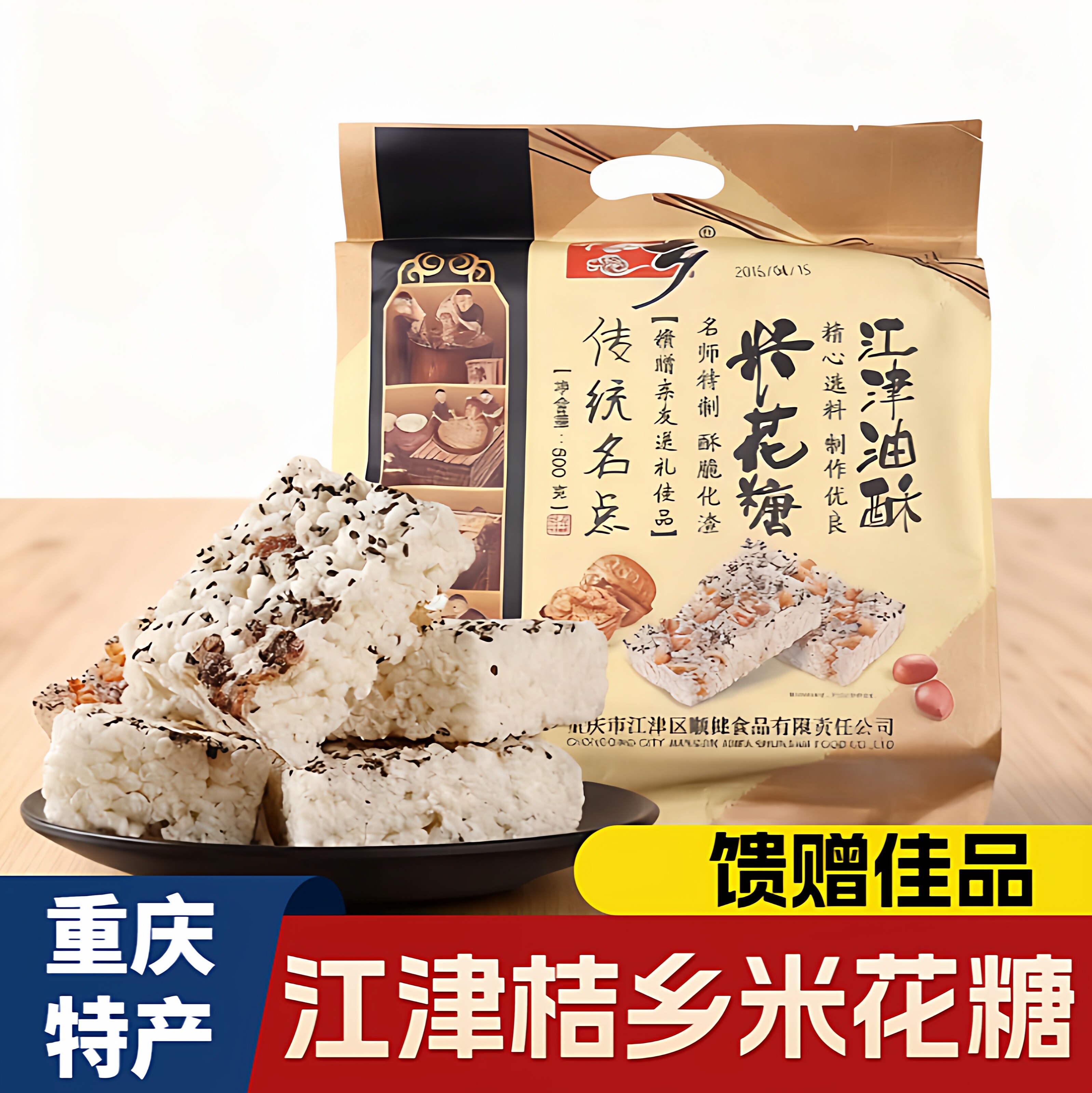 重庆特产桔乡江津 米花糖 500g油酥糯米米花酥米花糕传统糕点零食