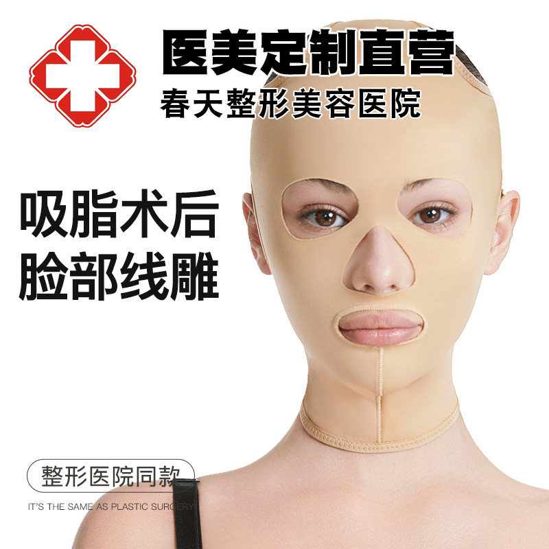 全脸线雕拉皮吸脂术后面罩腮腺小v脸头套神器双下巴显瘦脸部绷带