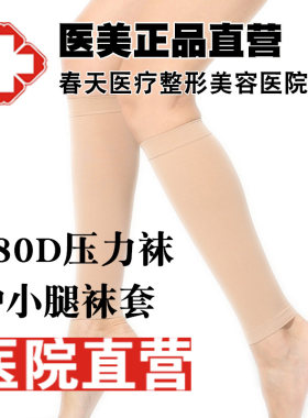 塑形超紧弹力运动压力小腿袜套