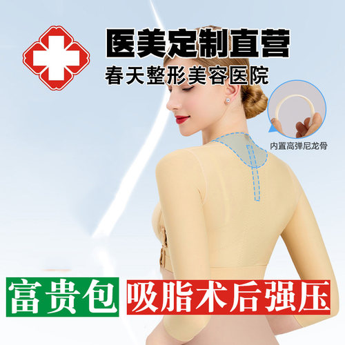 富贵包手臂副乳吸脂术后一期专用加压塑身衣后背上半身强压塑型衣