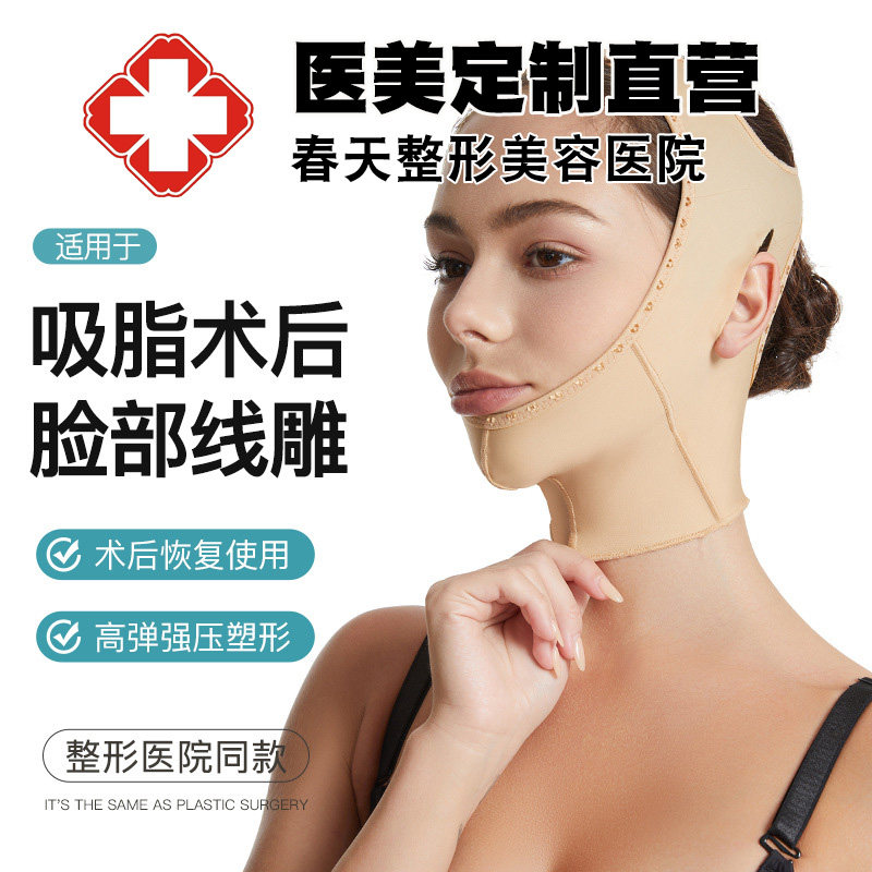 线雕拉皮吸脂术后专用面罩腮腺小v脸头套神器下颌角显瘦脸部绷带