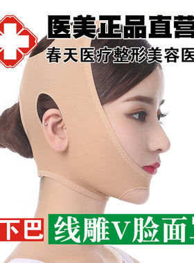 医美定制！术后瘦脸塑形提拉绷带