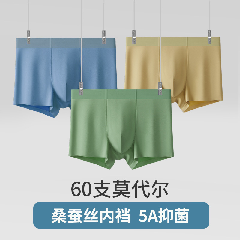 menclothes内裤男士桑蚕