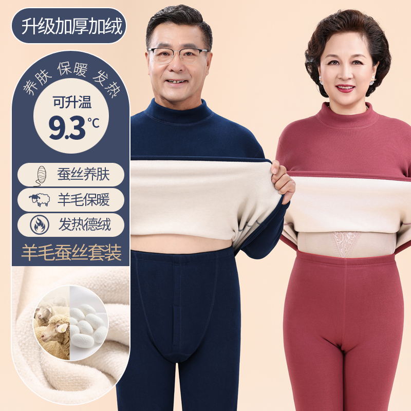 中老年人保暖内衣男加厚加绒女高领爸爸秋衣秋裤套装宽松大码冬季