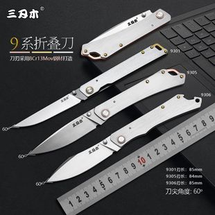正品三刃木9305/06迷你便携不锈钢高硬度小刀时尚折叠水果刀9301