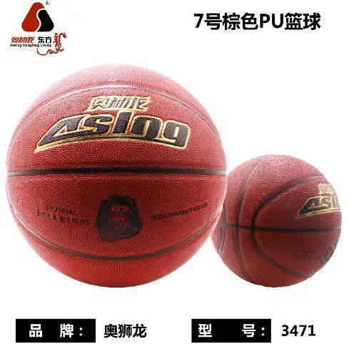 奥狮龙中学生7号防滑篮球手感耐磨PU成人室内外训练比赛专用球
