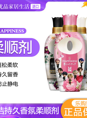 日本进口宝洁happiness衣物柔顺剂防静电持久芳香柔软护理液480ml