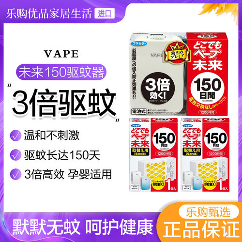日本进口驱蚊器未来静音无味