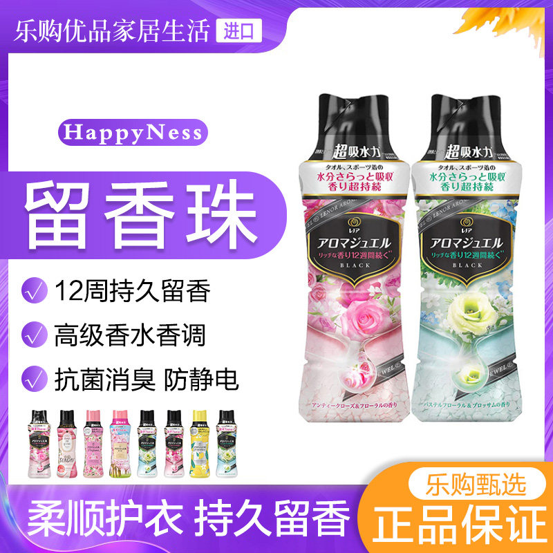 日本进口P＆G宝洁衣物柔顺剂留香珠固体柔软芳香颗粒防静电除汗臭