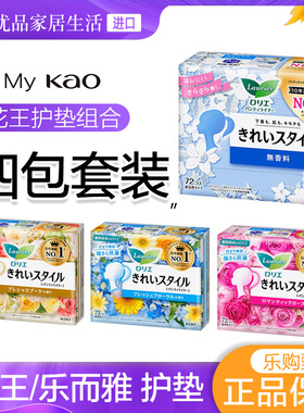 日本进口KAO花王护垫棉柔无荧光剂清新花香超薄透气卫生巾14cm*72