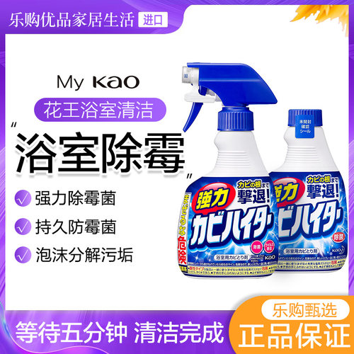 花王墙壁去霉菌喷雾清洁剂喷雾
