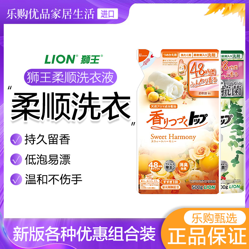 日本进口狮王替换袋装500g洗衣液